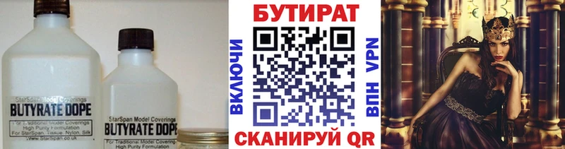 Купить  Гаджиево  Бутират BDO 
